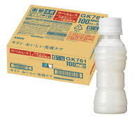 ［飲料］4ケースまで同梱可★キリン　おいしい免疫ケア　【ラベルレス】　100mlPET　1ケース30本入り　（…