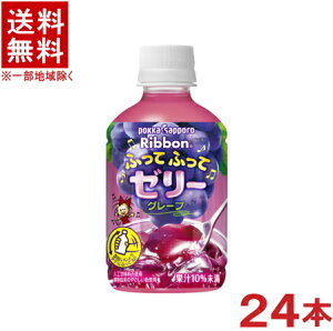 �m�����n���������������@�|�b�J�T�b�|���@Ribbon�@�ӂ��Ăӂ��ă[���[�O���[�v�@295gPET�@1�P�[�X24�{����@�i300�E350�j�i�����E�u�h�E�E�Ԃǂ��j�ipokka�@sapporo�j