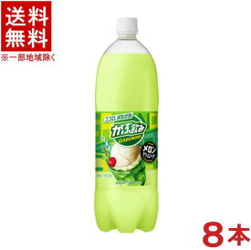 ［飲料］★送料無料★※ポッカサッポロ　がぶ飲み　メロンクリームソーダ　1．5LPET　1ケース8本入り　（1500ml）（pokka　sapporo）