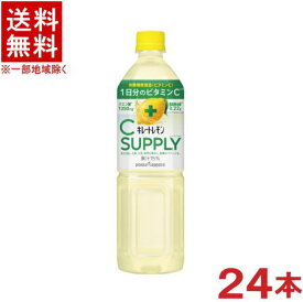 ［飲料］★送料無料★※2ケースセット　ポッカサッポロ　キレートレモン　シーサプライ　（12本＋12本）【900ml】セット　（24本セット）（PET）（熱中症対策）（栄養機能食品(ビタミンC)）（1000ml・1L）（pokka　sapporo）