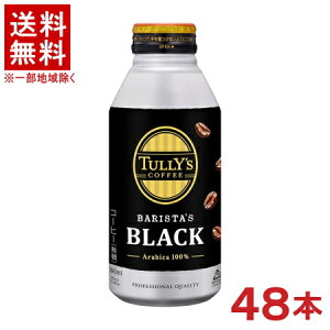�m�����n��������������2�P�[�X�Z�b�g�@�ɓ����@TULLY�fs�@COFFEE�@BARISTA�fs�@BLACK�@�i24�{�{24�{�j390ml�{�g���ʃZ�b�g�@�i48�{�Z�b�g�j�i390g�j�i400�E500�j�i�^���[�Y�@�R�[�q�[�j�i�u���b�N�E