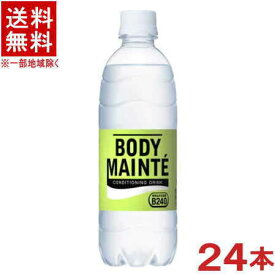 ［飲料］★送料無料★※　大塚製薬　ボディメンテドリンク　500mlPET　1ケース24本入り　（乳酸菌）（低カロリー）（グリーンシトラス風味）（ボディーメンテ）【お取り寄せ】