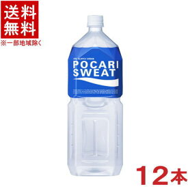 ［飲料］★送料無料★※2ケースセット　ポカリスエット　（6本＋6本）2LPETセット　（12本セット）（2000ml）（2リットル）（スポーツドリンク）大塚製薬　【お取り寄せ】