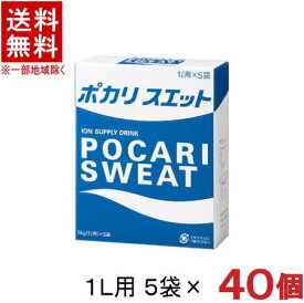 ［飲料］★送料無料★※2ケースセット　ポカリスエット　（20個＋20個）1L用粉末セット　（1箱5袋入り×40個）（74g×200袋）（スポーツドリンク・1リットル）（ポカリスエットパウダー）大塚製薬　【お取り寄せ】