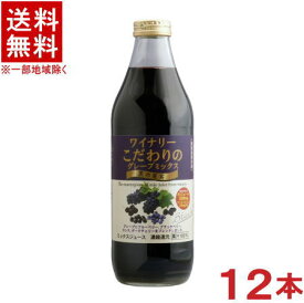 ［飲料］★送料無料★※2ケースセット　アルプス　ワイナリー　こだわりのグレープミックス　黒の果実　（6本＋6本）1L瓶セット　（12本）（1000ml）（1リットル）（ぶどう）（濃縮還元）（果汁100％）株式会社アルプス