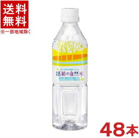 ［飲料］★送料無料★※2ケースセット　ハイピース　越前の自然水　（24本＋24本）500mlPETセット　（48本）（ペットボトル）（ナチュラルミネラルウォーター・天然水）（軟水・中硬水）【保存食常備食材】【国内名水】【国産】盛田株式会社