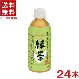 ［飲料］★送料無料★※　ハイピース　越前　緑茶　330mlPET　1ケース24本入り　（350）（国産茶葉、国産黒豆100％使用）（お茶）（越前緑茶）盛田株式会社