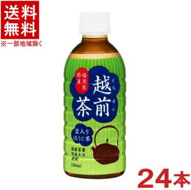 ［飲料］★送料無料★※　ハイピース　豆入りほうじ茶　越前茶　330mlPET　1ケース24本入り　（350）（国産茶葉、国産大豆使用）（お茶）（焙じ茶）盛田株式会社