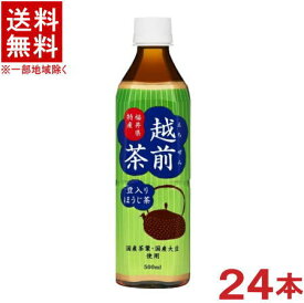 ［飲料］★送料無料★※　ハイピース　豆入りほうじ茶　越前茶　500mlPET　1ケース24本入り　（国産茶葉、国産大豆使用）（お茶）（焙じ茶）盛田株式会社