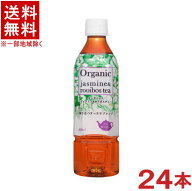 ［飲料］★送料無料★※　ハイピース　オーガニック　ジャスミン＆ルイボスティー　500mlPET　1ケース24…