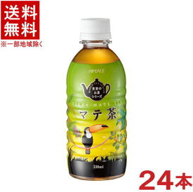 ［飲料］★送料無料★※　ハイピース　マテ茶　330mlPET　1ケース24本入り　（350）（お茶）盛田株式会社