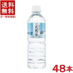 ［飲料］★送料無料★※2ケースセット　LDC　天然水　(24本＋24本)500mlPETセット　（48本セット）（ナチュラルミネラルウォーター）（軟水）（自然の恵み）（水 500）【国内名水】【国内天然水】【国産】株式会社ライフドリンクカンパニー