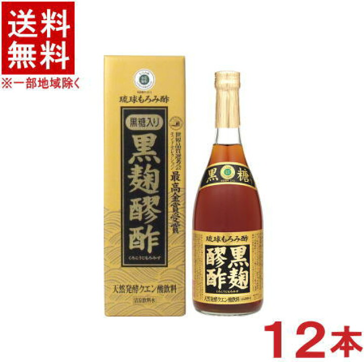 楽天市場】［飲料］☆送料無料☆※12本セット 黒糖 黒麹醪酢 もろみ酢 