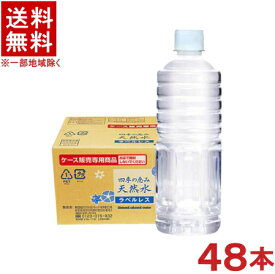 期間限定【国産】［飲料］★送料無料★※2ケースセット　ミツウロコ　四季の恵み天然水　ラベルレス　（24本＋24本）550mlPETセット　（48本セット）（ナチュラルミネラルウォーター・軟水）（四季のめぐみ）（水　500）【国内名水】