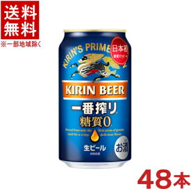 ［ビール］★送料無料★※2ケースセット　キリン　一番搾り　糖質ゼロ　（24本＋24本）350缶セット　（48本）（350ml）（糖質0）（生ビール）（KIRIN）