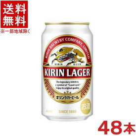 ［ビール］★送料無料★※2ケースセット　キリン　ラガービール　（24本＋24本）350缶セット　（48本セット）（350ml）（KIRIN）