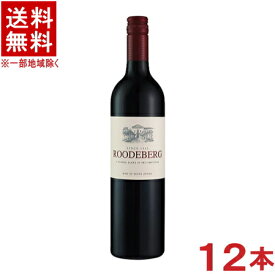 ［ワイン］★送料無料★※12本セット　KWV　ルーデバーグ（赤）750ml　12本　（1ケース12本入り）（南アフリカ共和国）（ケイ・ダブリュー・ヴィ）【お取り寄せ】