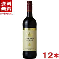［ワイン］★送料無料★※12本セット　王様の涙（赤）　750ml　12本　（スペイン）（正規品）（1ケース12…