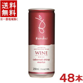 ［ワイン］★送料無料★※2ケースセット　バロークス　プレミアム缶ワイン　赤　（24本＋24本）250mlセット　（48本）（オーストラリア）（金賞受賞）（Barokes）日本酒類販売