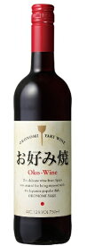 ［ワイン］24本まで同梱可★お好み焼ワイン　赤　750ml　1本　（スペイン）（お好み焼きワイン）国分