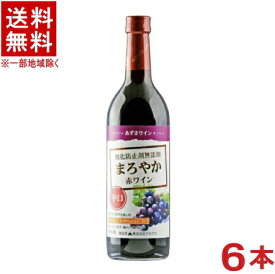 ［ワイン］★送料無料★※6本セット　あずさワイン　まろやか赤ワイン　720ml　6本　（国産）（酸化防止剤無添加）（中口）（コンコード）アルプスワイン