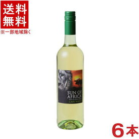 ［ワイン］★送料無料★※6本セット　サン・オブ・アフリカ　白　750ml　6本　（南アフリカ）日本酒類販売株式会社