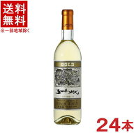 ［ワイン］★送料無料★※2ケースセット　五一わいん　ゴールド　白　（12本＋12本）720mlセット　（24本…