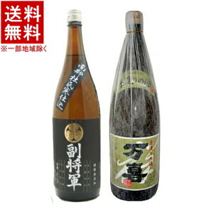 【送料無料・日本酒2本入ギフトセット】副将軍1.8L/鶴乃江 万喜1.8L (1800ml)【ギフトタグ】【楽ギフ_熨斗】【楽ギフ_包装】