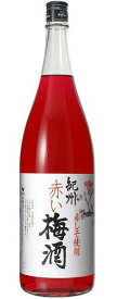 ［梅酒］1ケースで1梱包★中野BC　紀州　赤い梅酒　1．8L　1ケース6本入り　（1800ml）（1800ml）（赤しそ使用）