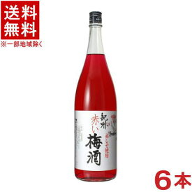 ［梅酒］★送料無料★※6本セット　中野BC　紀州　赤い梅酒　1．8L　6本　（1ケース6本入り）（1800ml）（赤しそ使用）