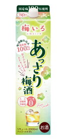 ［梅酒］12本まで同梱可★あっさり梅酒　2Lパック　1本　（2000ml）（2リットル）（1800ml・1．8L）合同酒精　【RCP】