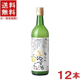 ［リキュール］★送料無料★※12本セット　松浦　無添加　生ゆず酒の素　720ml瓶　12本　（1ケース12本入り）（3倍希釈タイプ）（ユズ・柚子）本家松浦酒造　【お取り寄せ】