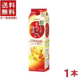 ［梅酒］★送料無料★※　メルシャン　まっこい梅酒　2Lパック　1本　（2000ml）（2リットル）（1800）（リキュール）