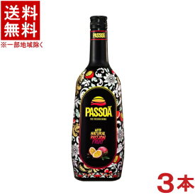 ［リキュール］★送料無料★※3本セット　パッソア　700ml瓶　3本　（フランス）（PASSOA）アサヒビール株式会社