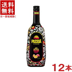 ［リキュール］★送料無料★※12本セット　パッソア　700ml瓶　12本　（1ケース12本入り）（フランス）（PASSOA）アサヒビール株式会社