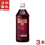 ［リキュール］★送料無料★※3本セット　アサヒ　ザ・バーテンダー　スイートカシス　1．8LPET　3本　（…