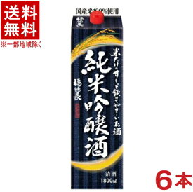 ［清酒・日本酒］★送料無料★※6本セット　福徳長　米だけのす〜っと飲めてやさしいお酒　純米吟醸酒　1．8Lパック　6本　（1ケース6本入り）（1800ml）（合同酒精）