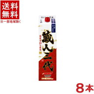 ［清酒・日本酒］★送料無料★※2ケースセット　蔵人三代　（4本＋4本）3Lパックセット　（8本）（3000ml…