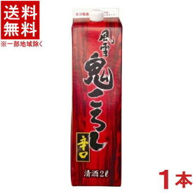 ［清酒・日本酒］★送料無料★※　風雪　鬼ころし　辛口　2Lパック　1本　（2000ml）（2リットル）（1800）東亜酒造