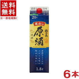 ［清酒・日本酒］★送料無料★※　20度　福徳長　原酒　1．8Lパック　1ケース6本入り　（6本セット）（1800ml）（2000）（20％）（福徳長酒類）（合同酒精・オエノングループ）