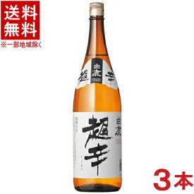 ［清酒・日本酒］★送料無料★※3本セット　佳撰　白鹿　超辛　1．8L　3本　（1800ml瓶）辰馬本家酒造