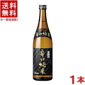 ［清酒・日本酒］★送料無料★※　高清水　辛口　純米　720ml　1本　秋田酒類製造（株）