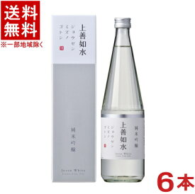 ［清酒・日本酒］★送料無料★※6本セット　上善如水　純米吟醸　720ml　6本　箱付き（化粧箱入り）（カートン入り）　白瀧酒造（株）