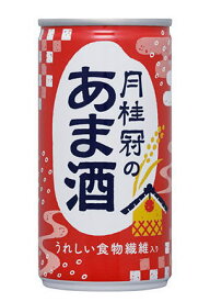 ［清酒・日本酒］3ケースまで同梱可★月桂冠の甘酒　190g缶　1ケース30本入り　（30本セット）（185ml・190・195・200）（あまさけ・あまざけ・甘さけ・甘ざけ・あま酒）（食物繊維入り）