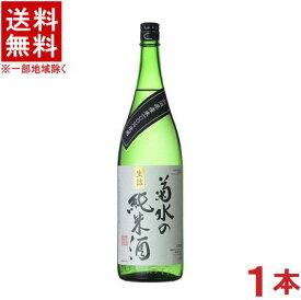 ［清酒・日本酒］★送料無料★※　菊水の純米酒　1．8L瓶　1本　（1800ml）菊水酒造