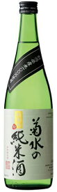 ［清酒・日本酒］24本まで同梱可★菊水の純米酒　720ml　1本　菊水酒造　【お取り寄せ】