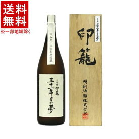 ［清酒・日本酒］★送料無料★※　大吟醸　印籠「三十一年目の夢」　箱付き　1800ml　1本　（1．8L）メーカー限定100本！（メイリ・めいり）明利酒類【ギフトタグ】【楽ギフ_熨斗】【楽ギフ_包装】