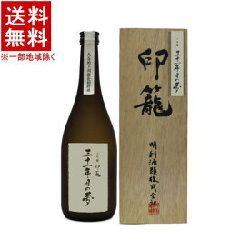 ［清酒・日本酒］★送料無料★※　大吟醸　印籠「三十一年目の夢」　箱付き　720ml　1本　メーカー限定100本！（メイリ・めいり）明利酒類【楽ギフ_熨斗】【楽ギフ_包装】【ギフトタグ】