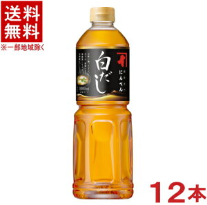 白だし 1lの人気商品 通販 価格比較 価格 Com
