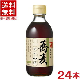 ［つゆ］★送料無料★※2ケースセット　にんべん　ゴールドつゆ　蕎麦　（12本＋12本）300ml瓶セット　（24本セット）（ストレートタイプ）